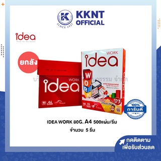 💙KKNT | Idea Work กระดาษถ่ายเอกสาร A4 ไอเดีย เวิร์ค 80แกรม 5รีม/กล่อง