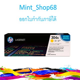 HP 304A  Yellow สีเหลือง ของแท้ CC532A