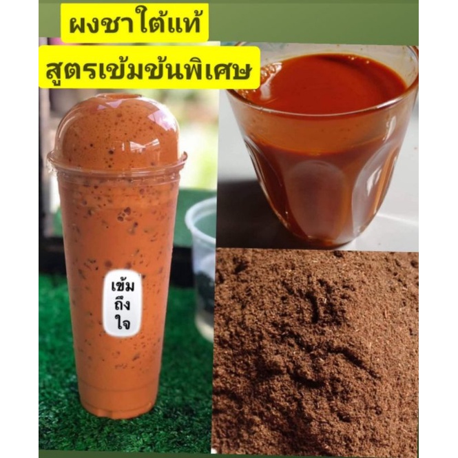 ซื้อ 💥ผงชาใต้แท้ เกรดพรีเมี่ยม ผงชาสูตรเข้มข้น สำหรับชงชาเย็น1 กิโลกรัม