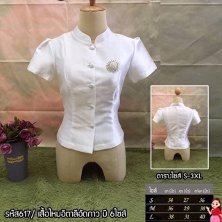 เสื้อไทยจิตรลดาแขนสั้น