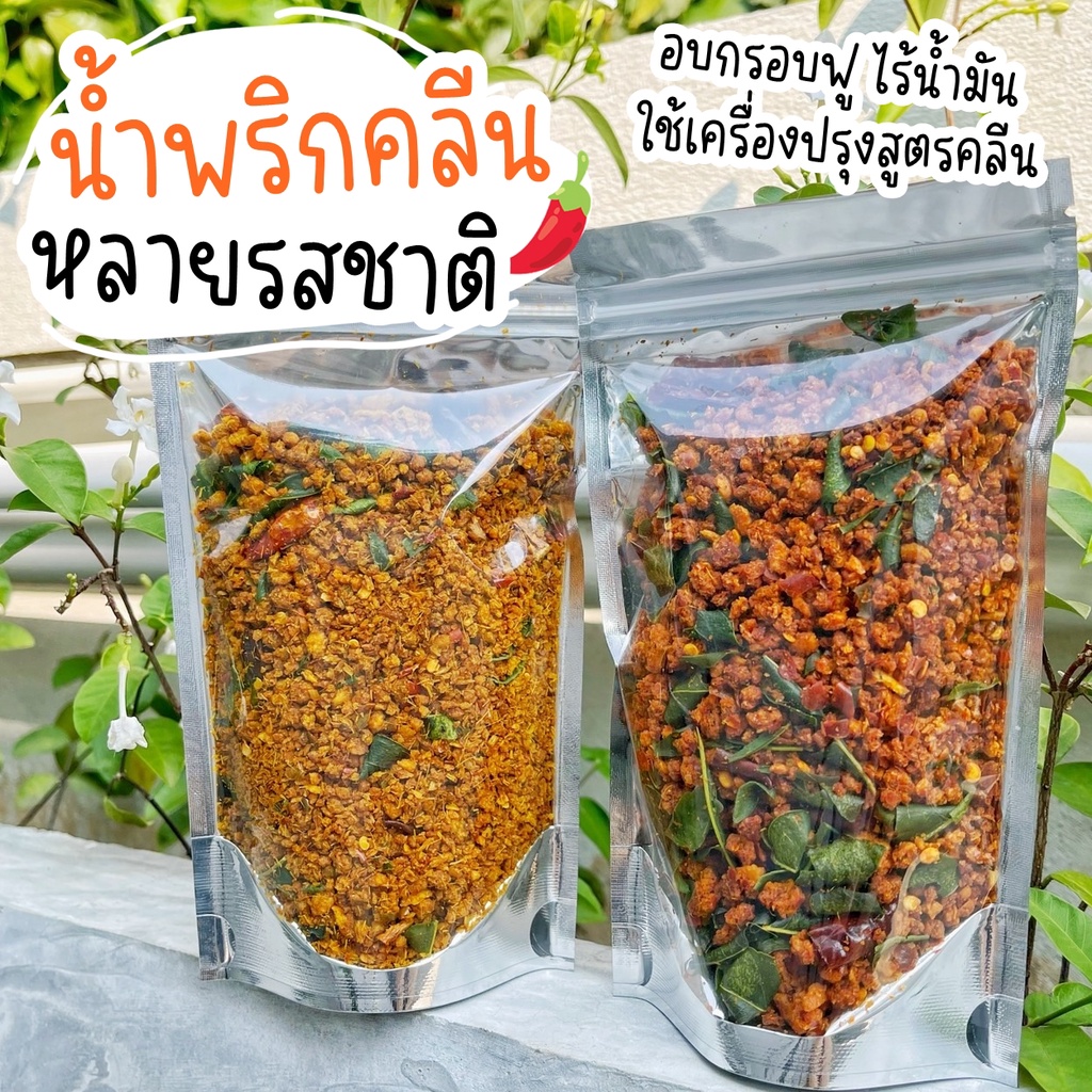 น้ำพริกสูตรคลีน By SP FOODS ขนาด 100กรัม ใช้เครื่องปรุงคลีน อบกรอบ ฟู ไร้น้ำมัน น้ำพริก