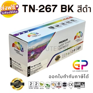 Color Box / TN-267 /ตลับหมึกเลเซอร์เทียบเท่า/HL-L3230CDN/HL-L3270CDW/DCP-L3551CDW/MFC-L3750CDW/สีดำ/3,000 แผ่น/1 กล่อง