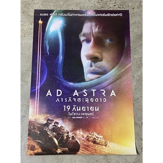 โปสเตอร์หนัง ภารกิจตะลุยดาว Ad Astra
