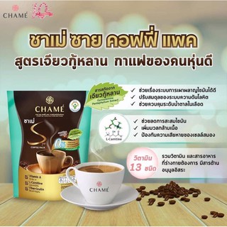 ชาเม่ ชายคอฟฟี่ Chame  ยกลัง (1ห่อ มี10ซอง)  ผสมสารสกัดจากเจียวกู้หลาน