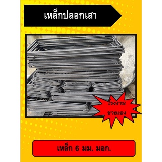 เหล็กปลอก ปลอกเสา ปลอกคาน