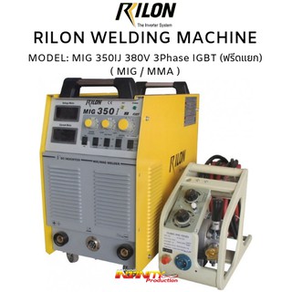 RILON MIG 350I ตู้เชื่อมซีโอทู (CO2) 380V IGBT (ฟรีดแยก) 2 ระบบ  ( MIG / MMA )