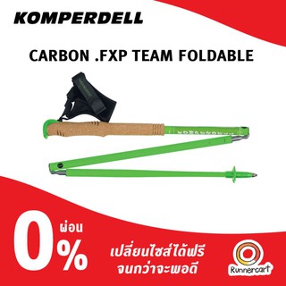 Komperdell Carbon.Fxp Team Foldable ไม้เท้าสำหรับวิ่งเทรลที่สามารถกางใช้งานได้แบบอัตโนมัติ