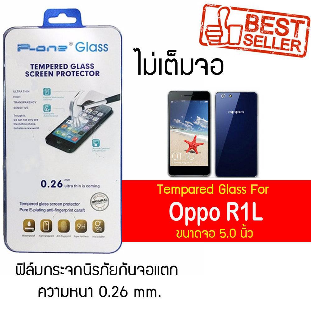 P-One ฟิล์มกระจก Oppo R1L / ออปโป้ R1L / อาร์1แอล / อาร์หนึ่งแอล หน้าจอ 5.0" ความหนา 0.26mm แบบไม่เต