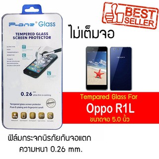 P-One ฟิล์มกระจก Oppo R1L / ออปโป้ R1L / อาร์1แอล / อาร์หนึ่งแอล หน้าจอ 5.0" ความหนา 0.26mm แบบไม่เต็มจอ