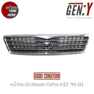 หน้ากระจัง Nissan Cefiro A32 96-01 แท้ญี่ปุ่น ตรงรุ่น สามารถนำไปใส่ใช้งานได้เลย