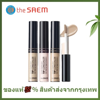 🌷แท้ / พร้อมส่ง🌷คอนซีลเลอร์ The Saem Cover Perfection Tip Concealer SPF 28 PA++ 6.5g คอนซีลเลอร์ เครื่องสำอาง