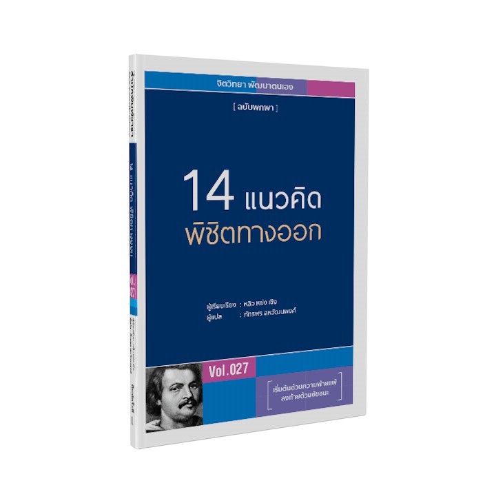 14 แนวคิด พิชิตทางออก