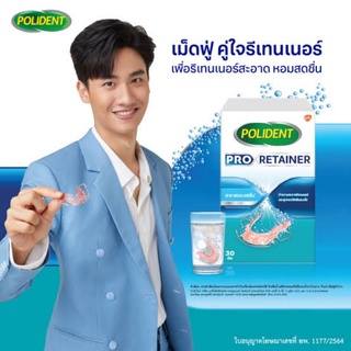 [แบบแบ่งขายเป็นเม็ด]​ เม็ดฟู่ทำความสะอาดรีเทนเนอร์ Pro Retainer