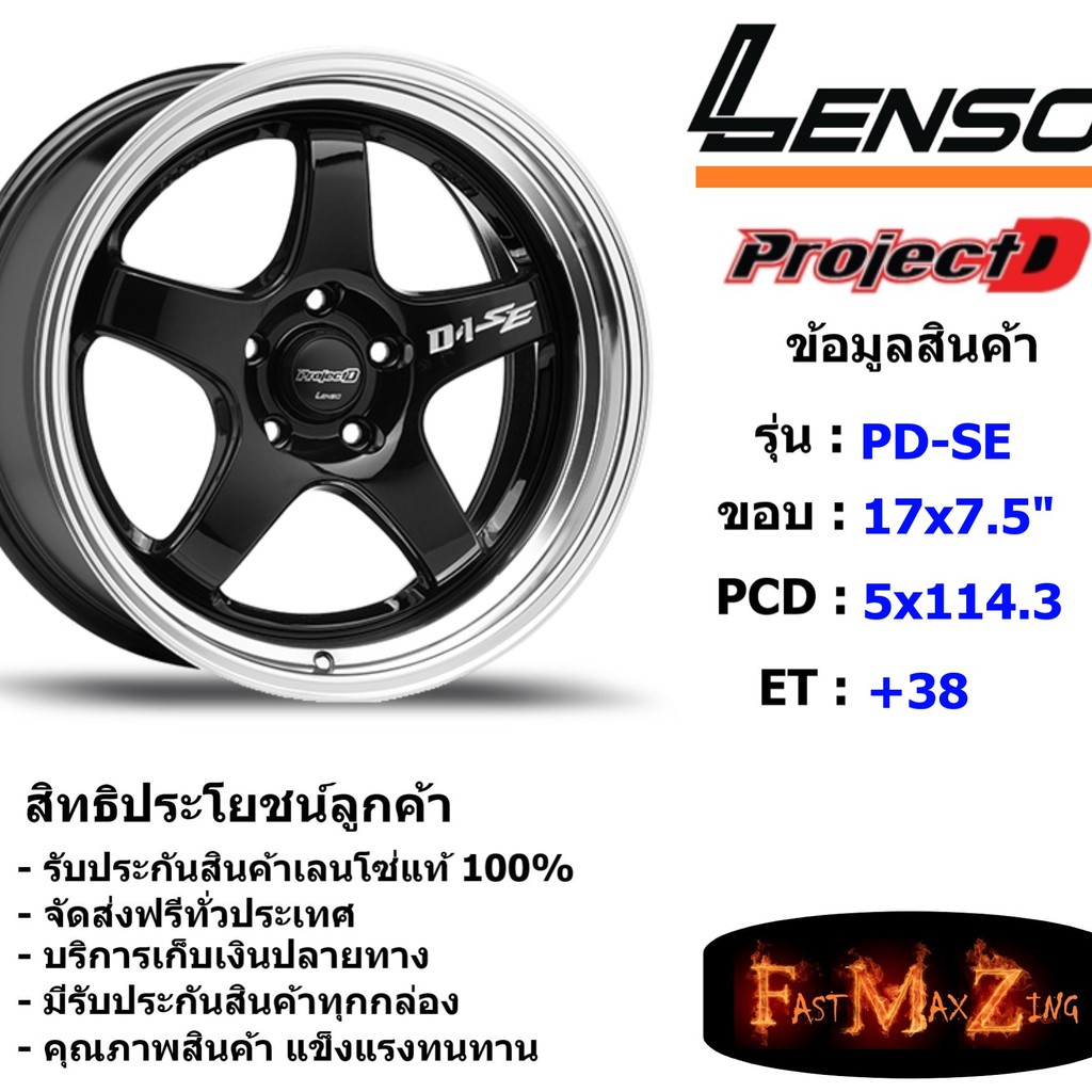 Lenso Wheel ProjectD D-1SE (P) ขอบ 17x7.5" 5รู114.3 ET+38 สีBKM แม็กเลนโซ่ ล้อแม็ก เลนโซ่ lenso17 แม็กรถยนต์ขอบ17