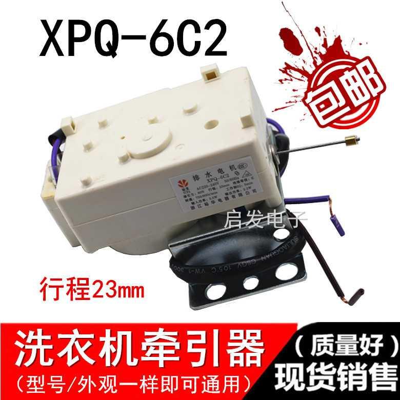 TCL Whirlpool LG Samsung เครื่องซักผ้าอัตโนมัติรถแทรกเตอร์ท่อระบายน้ํามอเตอร์วาล์ว XPQ-6C2 จังหวะ 23