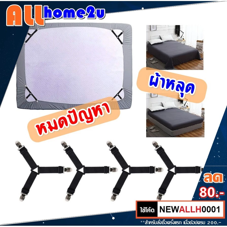 ที่ดึงผ้าปู ที่ดึงผ้าปู ที่ดึงที่นอน 1 เส้น 1 มุม สายรัดมุมเตียง thumbnail 7