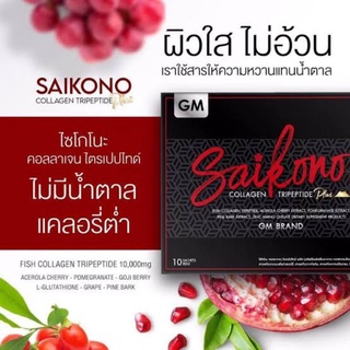 ❗พร้อมส่ง❗ Saikono Collagen ไซโคโนะบำรุงผิวจาก ภายในสู่ภายนอก ผิวเรียบเนียน กระจ่างใสขึ้น ลดการเกิดสิว