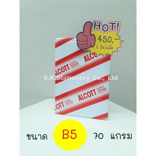 กระดาษถ่ายเอกสาร 70g B5 ALCOTT ( 5 รีม )