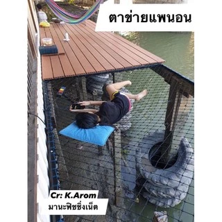 ตาข่ายแพนอน ตาข่ายรีสอร์ท เปลตาข่าย ⭐️ UV Protection ขนาด 2x4 เมตร และขนาดอื่นๆให้เลือก