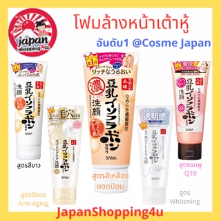 โฟมเต้าหู้ น้ำนมถั่วเหลือง SANA Nameraka Honpo Cleansing Foam จากญี่ปุ่น