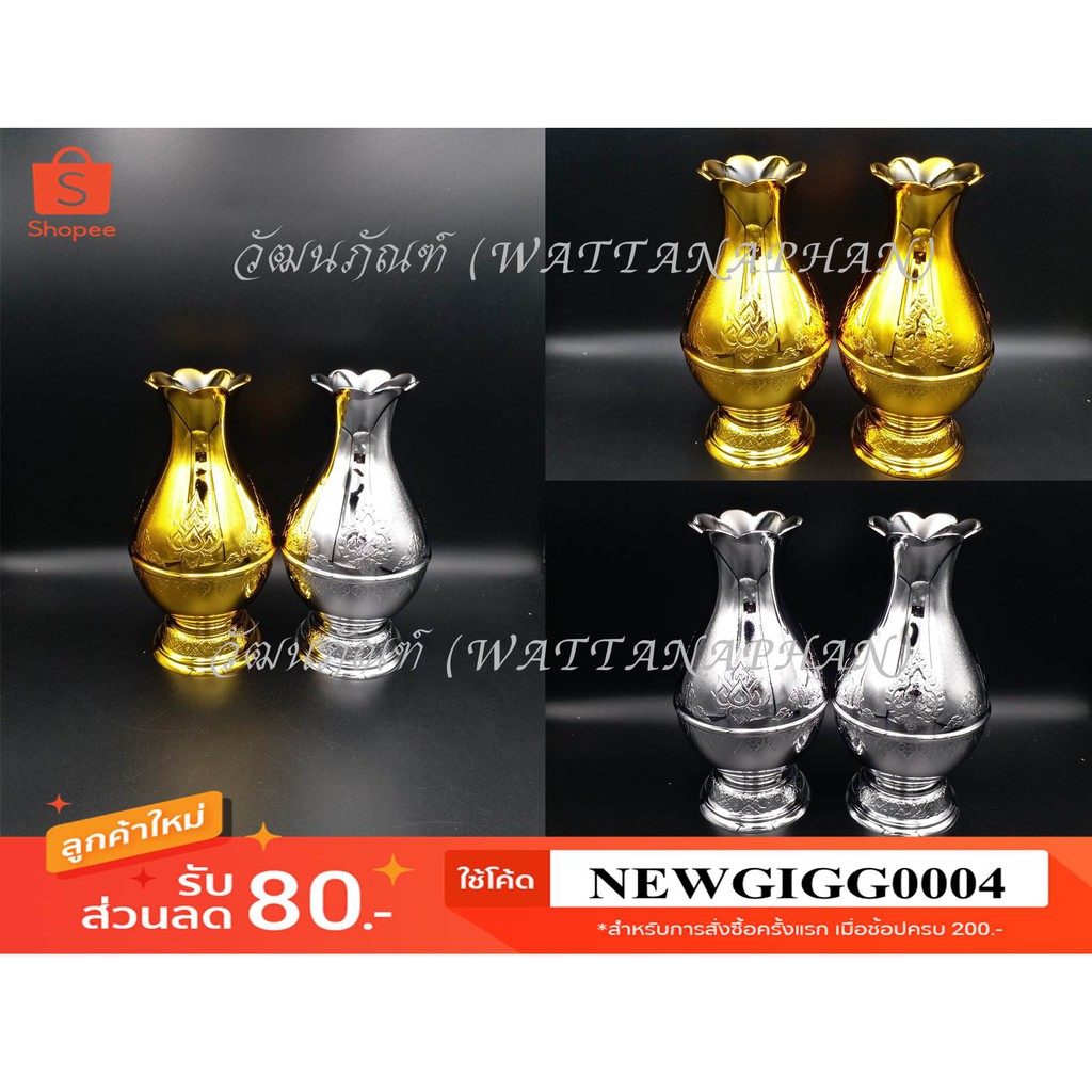 แจกัน พลาสติก เกรดA แจกันสีทอง-สีเงิน ขายเป็นคู่