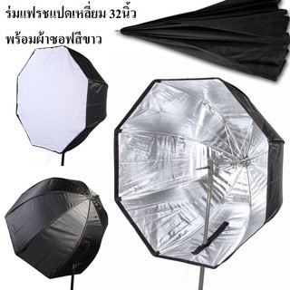 ร่มสะท้อนทรง 8 เหลี่ยม ขนาด 80cm Softbox ร่มสำหรับ SpeedLite/แฟลช