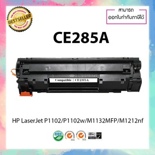 ตลับหมึกเทียบเท่า HP85A CE285A 85A 35A 36A 78A และ Canon Cartridge 312 313 328 325