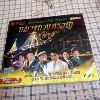 vcd กลางกรุงสราญ ชุด 5 สิ้นกลิ่นดิน วินัย พันธุรักษ์ สุเทพ วงศกำแหง ธานินทร์ อินทรเทพ ชรัม เทพชัย karaoke vcd rose
