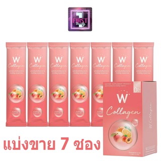 (7 ซองไม่มีกล่อง) W COLLAGEN ดับเบิ้ลยู คอลลาเจน