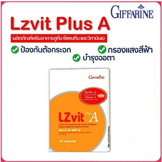 กิฟฟารีน แอลซี วิต พลัส เอ Lz vit plus A GIFFARINE บำรุงสายตา บำรุงจอตา ป้องกันแสงสีฟ้า ต้อกระจก โรค จอประสาท ตาเสื่อม