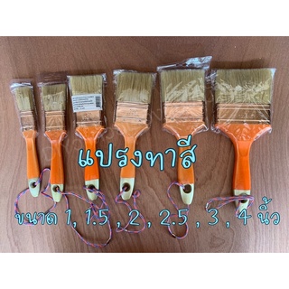 แปรงทาสี BERG ขนธรรมชาติ ทาสีน้ำ ทาสีน้ำมัน แปรงทาสีขนขาว (1”, 1.5”, 2”, 2.5”, 3”, 4”)