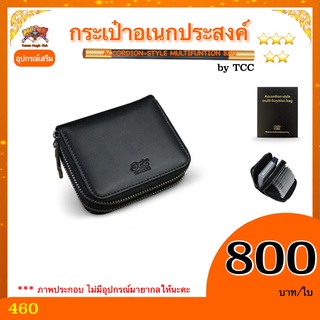 อุปกรณ์เสริม มายากล TCC  กระเป๋าอเนกประสงค์ (ACCORDION-STYLE MULTIFUNTION BAG BY TCC)