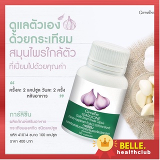 ส่งฟรี♦ ของแท้ 100% การ์ลิซีน กิฟฟารีน - ผลิตภัณฑ์เสริมอาหาร กระเทียมผงสกัดชนิดแคปซูล ตรา กิฟฟารีน [1 กระปุก 100 แคปซูล]