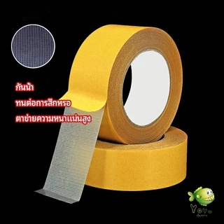 YOYO เทปเยื่อกาวสองหน้า เทปกันน้ำเหนียวสุด เทปตาข่าย Grid Double Sided Tape