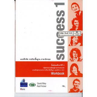 SUCCESS Workbook 1 วพ. /75.- /135531204000102