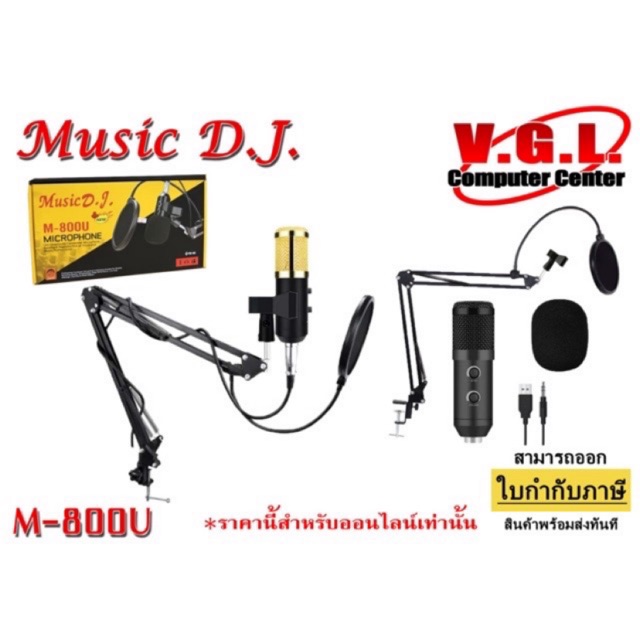 ไมค์ ไมค์อัดเสียง คอนเดนเซอร์ Pro Condenser Mic Microphone Music DJ 800 U พร้อม ขาตั้งไมค์โครโฟน และ