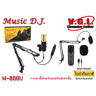 ไมค์ ไมค์อัดเสียง คอนเดนเซอร์ Pro Condenser Mic Microphone Music DJ 800 U พร้อม ขาตั้งไมค์โครโฟน และอุปกรณ์เสริม