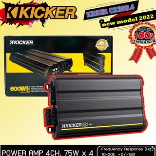 💥ขายส่งถูกสุด💥เพาเวอร์แอมป์ KICKER CX300.4  แอมป์ 4 ชาแนล  เครื่องเสียงรถยนต์