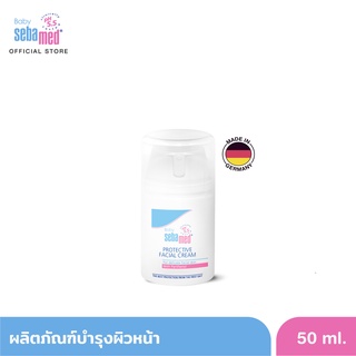 SEBAMED PROTECTIVE FACIAL CREAM (50ML) ครีมบำรุงผิวหน้าสำหรับเด็ก ช่วยบรรเทาอาการคัน (50มล) รักษาผื่นแพ้ ป้องกันผิวแห้ง