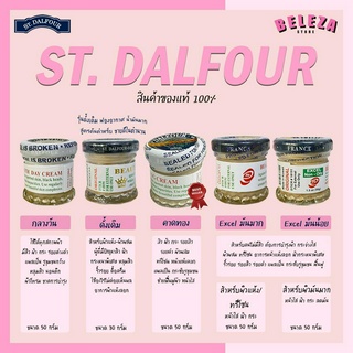 (พร้อมส่ง) ครีมคูเวต St.Dalfour ของแท้ 100%