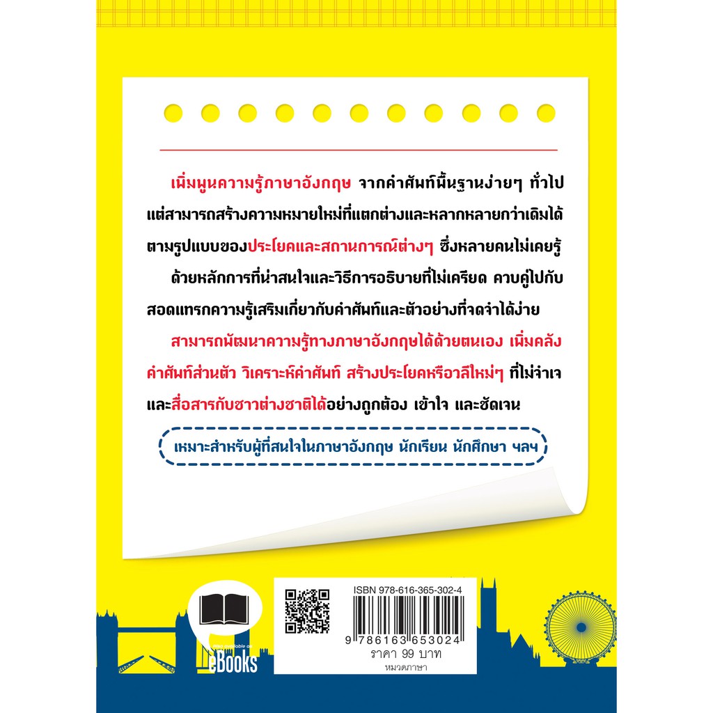 ท่อง (คำ) ศํพท์ ราคาพิเศษ ลดเหลือ 99 บาท(เก่งคำศัพท์ภาษาอังกฤษ  ด้วยเคล็ดลับที่เข้าใจง่าย) | Shopee Thailand