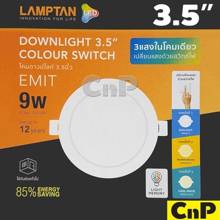 LAMPTAN โคมไฟดาวน์ไลท์ ฝังฝ้า 3 แสง 3.5 นิ้ว (3.5") Panel LED 9W แลมป์ตั้น รุ่น COLOUR SWITCH EMIT