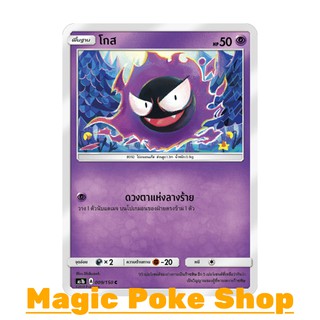 โกส (C/SD) ประเภท พลังจิต ชุด เฟิร์สอิมแพค การ์ดโปเกมอน (Pokemon Trading Card Game) ภาษาไทย as1b009