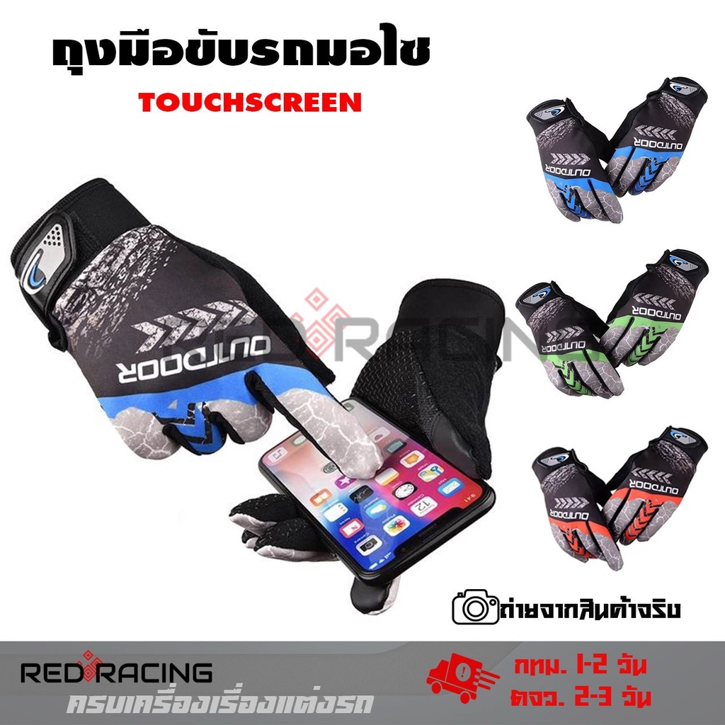 ถุงมือขับรถ ถุงมือมอเตอร์ไซค์ ถุงมือขับมอเตอร์ไซค์ TOUCHSCREEN ถุงมือ กระชับ ระบายอากาศ ถุงมือทัชสกรีน (0211)