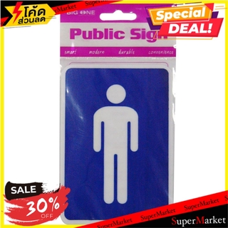 ป้ายห้องน้ำชาย BIG ONE 8410 สีขาว/น้ำเงิน แผ่นป้าย BIG ONE 8410 WH/BL PL MEN-TOILET SIGN