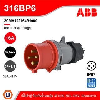 ABB 316BP6 ปลั๊กตัวผู้ 16A 3P+E/4 สีแดง 380..415V IP44 ป้องกันน้ำและฝุ่นแบบ IP44 สีแดง - 2CMA102164R1000