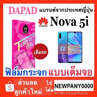 Dapad ฟิล์มกระจก แบบเต็มจอ Nova 5i