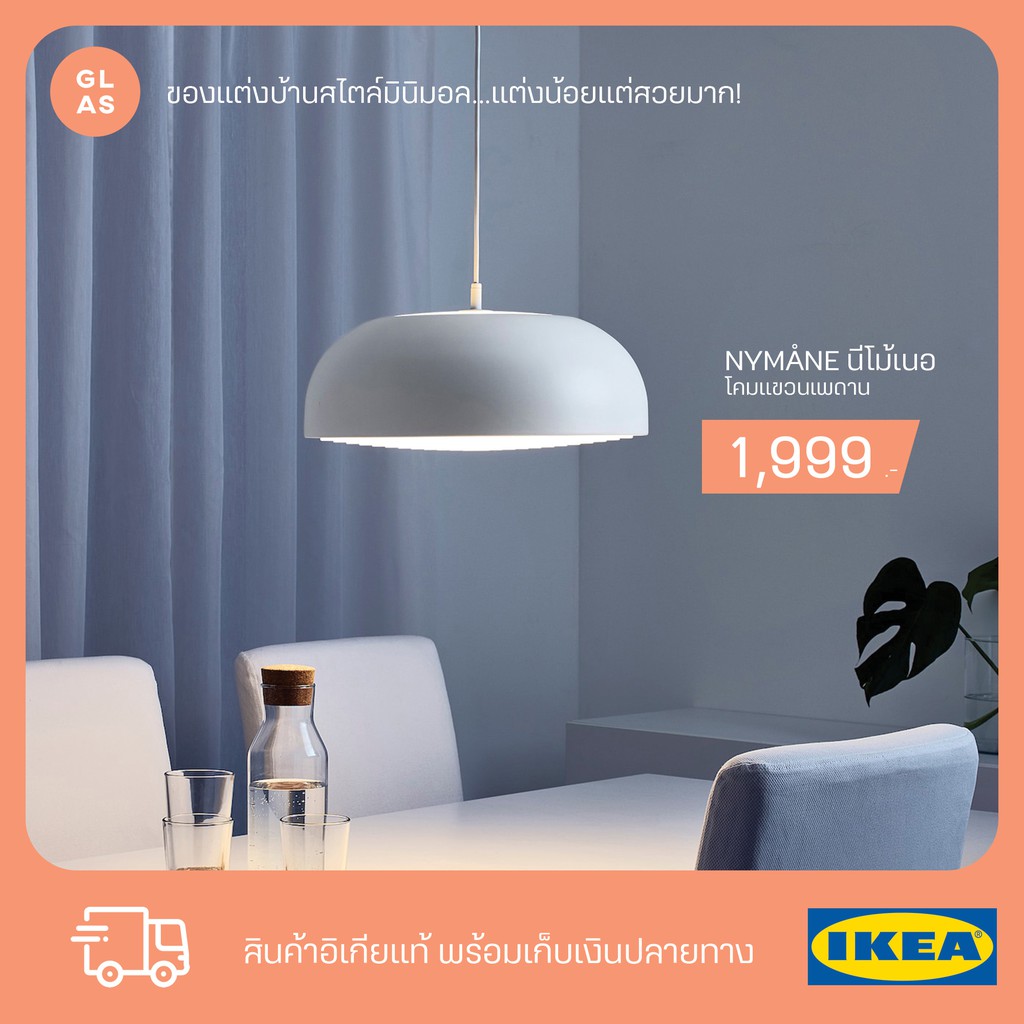 IKEA - NYMANE โคมไฟแขวน อิเกีย นีโม้เนอ โคมไฟเพดาน โต๊ะทำงาน โต๊ะอาหาร