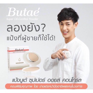 [เหลือ17.-ใส่โค้ดJULINC20] แท้100!!  แป้งบูเต้ Butae Super Oil Control Powder-ชายก็ใช้กันนะ