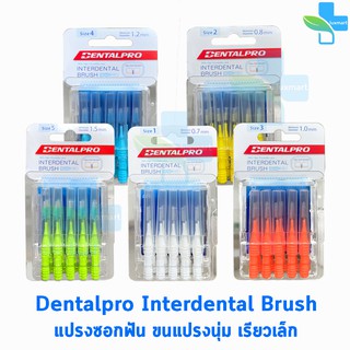 Dentalpro Interdental Brush I-Shape Size 1,2,3,4,5 แพ็คละ 10 ชิ้น [1 แพ็ค] แปรงซอกฟัน แปรงทำความสะอาดซอกฟัน จัดฟัน ขายดี